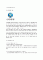 신한은행 기업분석과 신한은행 마케팅 SWOT,STP,4P전략분석및 신한은행 향후시사점연구 3페이지