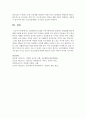 [다문화복지] 다문화사회 문제의 커뮤니케이션의 관점에서 갈등완화 방안 (커뮤니케이션) 6페이지
