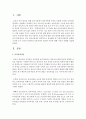[보육과정] 전국 어린이집에서 공통적으로 적용해야 할 기본적인원칙과 체계를 조직한 국가 수준의 보편적인 보육과정이 필요한 이유에 대해 자신의 견해를 서술하시오 [국가수준] 2페이지