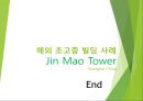 초고층 빌딩 