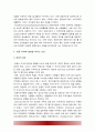 [태권도 논문] 저급 유단자(1~3단)의 태권도 수련 중단의 대처방안 6페이지