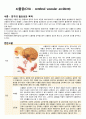 뇌줄중케이스,중환자실실습,중환자실케이스스터디,간호과정,간호진단 3페이지