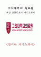 신규간호사 합격 자기소개서 1페이지
