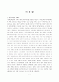 간호대학생의 대학입학전형이 학업적응도에 미치는 영향 2페이지