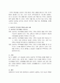 부부관계는 자녀에게까지 많은 영향력을 미치게 됩니다. 오늘날 자녀들의 문제와 관련해 부부관계의 특성과 부부역할에 대해 자신의 생각을 나눠주세요 4페이지
