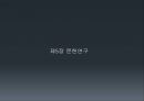 연구방법론 5장 문헌연구.pptx 2페이지