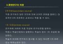 연구방법론 5장 문헌연구.pptx 8페이지