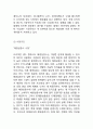 미네워터 제품분석과 SWOT분석,마케팅전략 사례/ 미네워터 문제점과 개선방안제안/ 미네워터 미래마케팅전략 제안 4페이지