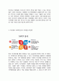 미네워터 제품분석과 SWOT분석,마케팅전략 사례/ 미네워터 문제점과 개선방안제안/ 미네워터 미래마케팅전략 제안 5페이지