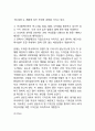 미네워터 제품분석과 SWOT분석,마케팅전략 사례/ 미네워터 문제점과 개선방안제안/ 미네워터 미래마케팅전략 제안 9페이지