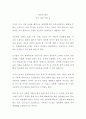 희망의 밥상 [독후감, 서평, 독서감상문, 느낀점과 시사점, 환경과 인간, 독서와 글쓰기] 1페이지