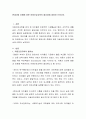 현대사회 흐름에 맞춘 아동건강교육의 필요성에 대하여 논하시오 2페이지