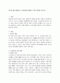 편식에 대해 설명하고 소아비만을 예방하기 위한 대책을 논하시오 2페이지