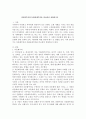 다문화주의와 문화상대주의를 비교하여 설명하시오  : 다문화주의와 문화상대주의를 비교 2페이지