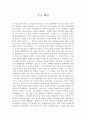 루소.레포트! 1페이지