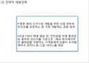 [ CJ대한통운 기업전략 PPT ] CJ대한통운 기업분석과 SWOT분석, 대한통운 경영전략분석과 합병사례분석및 향후전망과 느낀점 21페이지
