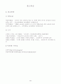 방송통신대 교직실무 과제물 8페이지