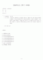 방송통신대 교과교육론 과제물 1페이지