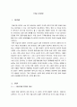 [최신A+자료]터널영화감상문[터널을 통해 바라본 사회적 문제점][터널과 세월호사건의 유사성[영화터널줄거리와평가및나의생각][터널분석과감상평] 3페이지