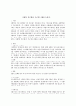 사회학의 연구대상과 추구하는 방향을 논하시오.  [사회학] 2페이지