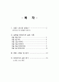 NEW START 실천 보고서 (뉴스타트 실천 날짜별 기록, 분석, 느낀점 등) 2페이지