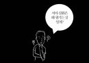 청소년기 구강관리 보건교육 ppt 파일 (구강보건교육, 치아관리, 치과) 9페이지