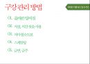 청소년기 구강관리 보건교육 ppt 파일 (구강보건교육, 치아관리, 치과) 25페이지