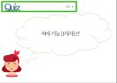 청소년기 구강관리 보건교육 ppt 파일 (구강보건교육, 치아관리, 치과) 44페이지