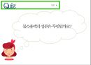 청소년기 구강관리 보건교육 ppt 파일 (구강보건교육, 치아관리, 치과) 49페이지