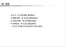 한·EU FTA의 산업별, 업종별 대응방안 13페이지