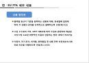 한·EU FTA의 산업별, 업종별 대응방안 23페이지