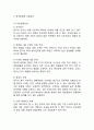 라네즈 중국진출 마케팅케이스 연구 : 아모레퍼시픽 라네즈 브랜드분석과 중국진출 마케팅 SWOT, STP, 4P전략분석및 라네즈 미래전략제안 5페이지