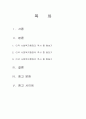 사회복지행정론 - 미국 사회복지행정의 역사 2페이지