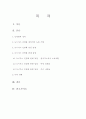 사회복지정책론 - 민영화 전략으로 논의되고 있는 정책․제도 2페이지