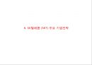 [ SK텔레콤 마케팅사례 PPT ] SK텔레콤 (SKT) 기업분석과 마케팅 SWOT,STP,4P전략분석및 SK텔레콤  향후전략제안 22페이지