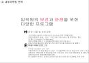 [ SK텔레콤 마케팅사례 PPT ] SK텔레콤 (SKT) 기업분석과 마케팅 SWOT,STP,4P전략분석및 SK텔레콤  향후전략제안 27페이지