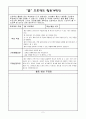 만5세 흙 프로젝트 활동계획안입니다. 활동계획안/ 자원목록표/ 주제별 활동 계획안/ 가정통신문/ 30장 이상의 활동지가 포함된 자료 입니다. 2페이지
