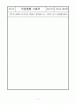 만5세 흙 프로젝트 활동계획안입니다. 활동계획안/ 자원목록표/ 주제별 활동 계획안/ 가정통신문/ 30장 이상의 활동지가 포함된 자료 입니다. 7페이지