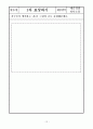 만5세 흙 프로젝트 활동계획안입니다. 활동계획안/ 자원목록표/ 주제별 활동 계획안/ 가정통신문/ 30장 이상의 활동지가 포함된 자료 입니다. 12페이지