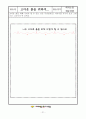 만5세 흙 프로젝트 활동계획안입니다. 활동계획안/ 자원목록표/ 주제별 활동 계획안/ 가정통신문/ 30장 이상의 활동지가 포함된 자료 입니다. 21페이지