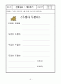 만5세 흙 프로젝트 활동계획안입니다. 활동계획안/ 자원목록표/ 주제별 활동 계획안/ 가정통신문/ 30장 이상의 활동지가 포함된 자료 입니다. 33페이지