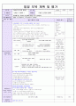 2016년 만1세 4주 보육실습일지입니다. (2016년 6월27-7월27 실습일지)/ 일일보육계획 및 평가, 일일 평가, 지도교사조언) 16페이지