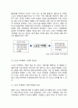 [ 스포츠마케팅 사례연구 보고서 ] 스포츠마케팅 개념분석과 효과연구/ 기업들의 스포츠마케팅 사례연구/ 스포츠마케팅 장단점과 나의의견 6페이지