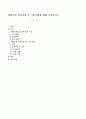 생활모델 실천과정 및 기술사례에 대해 서술하시오 1페이지