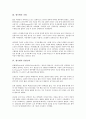 [광우병 개념][광우병 기원][광우병 유발인자][광우병과 변종크로이펠츠야곱병(vCJD)][광우병과 학교급식대책]광우병의 개념, 광우병의 기원, 광우병의 유발인자, 광우병과 변종크로이펠츠야곱병(vCJD), 광우병과 학교급식대책 분석 4페이지