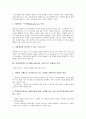 인터넷비지니스모델(E-biz모델, 이비즈니스모델)의 의미, 의의, 인터넷비지니스모델(E-biz모델, 이비즈니스모델)의 절차, 인터넷비지니스모델(E-biz모델, 이비즈니스모델)의 도 4페이지