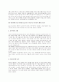 인터넷비지니스모델(E-biz모델, 이비즈니스모델)의 의미, 의의, 인터넷비지니스모델(E-biz모델, 이비즈니스모델)의 절차, 인터넷비지니스모델(E-biz모델, 이비즈니스모델)의 도 8페이지