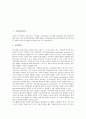 [기업][기업경영][경영][기업지식이전][기업지식정보공유][기업지식재산권][기업지식근로자][기업지식경영][기업지식창조]기업지식이전, 기업지식정보공유, 기업지식재산권, 기업지식근로자, 기업지식경영, 기업지식창조 분석(기업경영) 3페이지