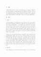 조지와 윌딩의 후기분류 6가지에 대해 설명 (조지와 윌딩) 2페이지