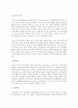 조지와 윌딩의 후기분류 6가지에 대해 설명 (조지와 윌딩) 4페이지